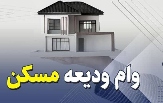 بیش از ۱۰ هزار متقاضی در زنجان حائز شرایط دریافت ودیعه مسکن هستند